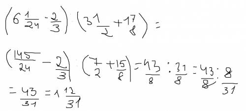 Решите пример (6целых 1/24 -2/3): (3целых 1/2 + 1 целая 7/8)