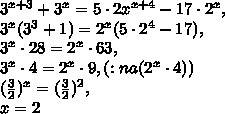 Решите уравнение с решение 3 ^ (x+3)+3 ^x =5*2^(x+4) -17*2^x и неравенство 9/7 ^ (x^2-4)> 1