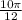 \frac{10 \pi }{12}