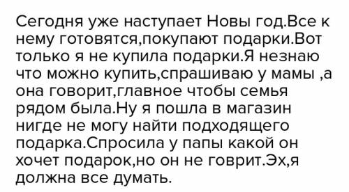 Ссочинением по теме как я укрошаю свою комнату в новый год напишите в 3 части