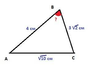 Втреугольнике авс сторона bc=3√2 см, сторона ab=4 см, а сторона ас=√10см. используя теорему косинусо