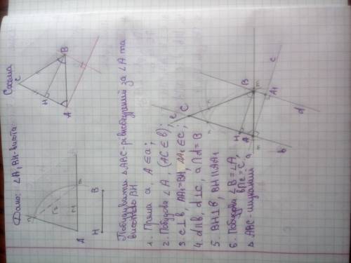 Побудуйте рывнобедрений трикутник за кутом при основі та висоті проведеній до бічної сторони