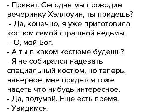 Мне с дз.мне нужно сделать: разговор 2 друзей мальчиков о хелуине на анлийском для 6класса! !