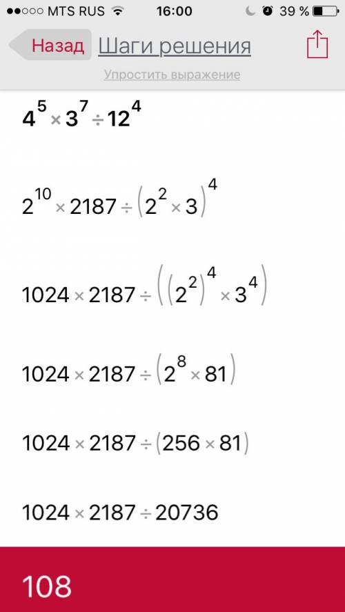 4^5*3^7/12^4 най ти значнеи выражения