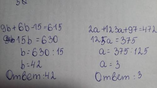 Решите уравнение 9b+6b-15=615 и 2a+123a+97=472