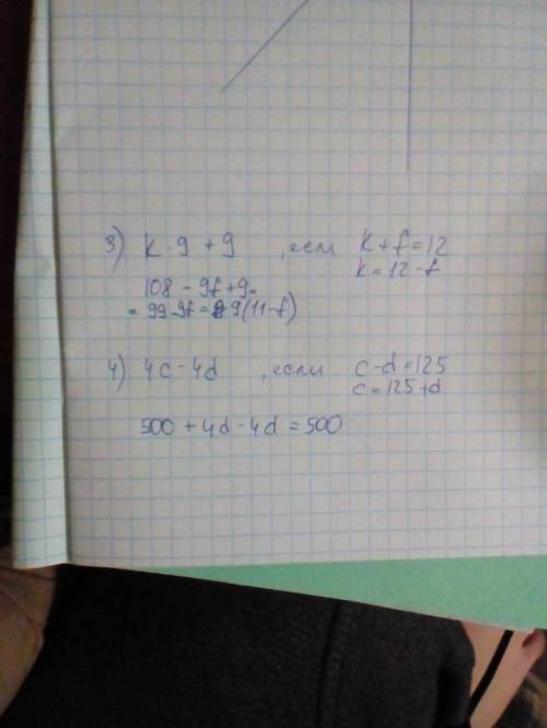 3) k*9+9, если k+ſ=12; 4) 4c-4d, если c-d= 125