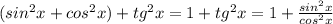 (sin^{2} x+ cos^{2} x)+ tg^{2} x=1+ tg^{2} x=1+ \frac{sin^{2} x}{cos^{2} x}