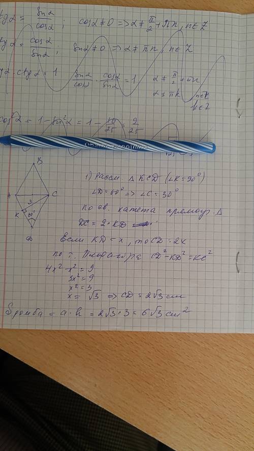 Найти площадь ромба, если его острый угол 60°, а высота равна 3с м. в ответе должно быть 6√3 см²