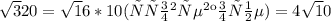 \sqrt320 = \sqrt16 *10 (это все в корне)= 4 \sqrt10