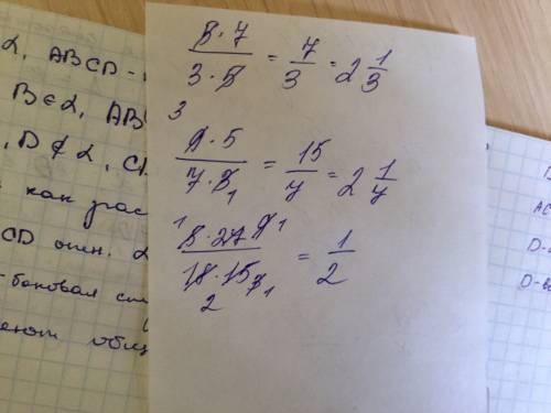 Сократите дробь: 5*7/3*5 9*5/7*3 5*27/18*15 заранее )