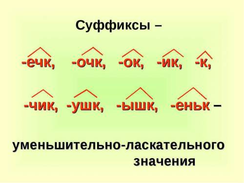 Есть ли в слове озерцо уменьшительно ласкательный