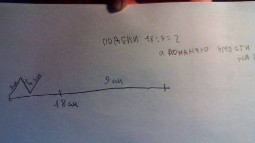 Как начертить ломанную из трёх звеньев длинной по 5см и отрезок,длинна которого на 9см меньше длинны
