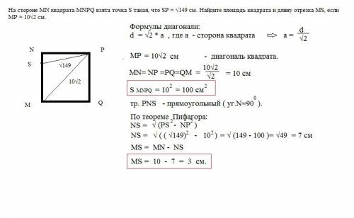 На стороне mn квадрата mnpq взята точка s такая, что sp = √149 см. найдите площадь квадрата и длину