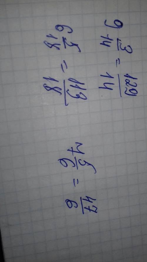 Как написать смешанное число в виде неправильной дроби; 9и3/14,6и5/18,7и5/6