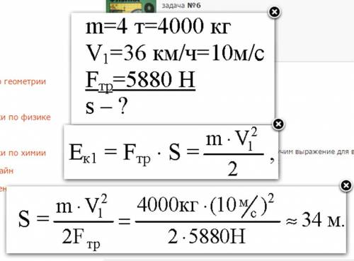 Автомобиль массой 4 тонны движется со скоростью 36 километров час какой путь автомобиль до полной ос