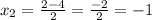 x_{2} = \frac{2-4}{2} = \frac{-2}{2} =-1