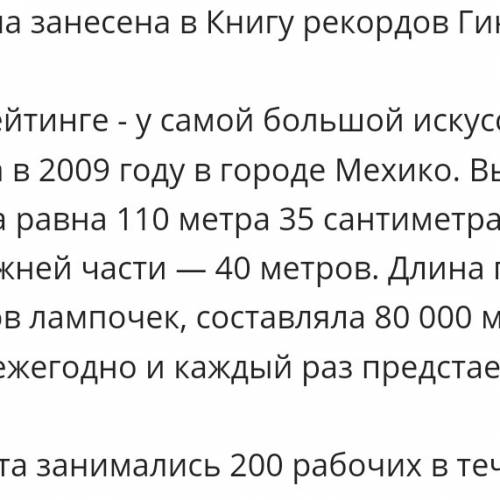 Азнаешь ли ты, сколько метров высоты была самая высокая ёлка в мире? в 2009 году она даже попала в к