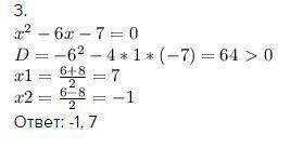 Решите через дискриминант x^2-7x-18< 0 -6x^2+13x-5≤0 x^2-6x-7=0