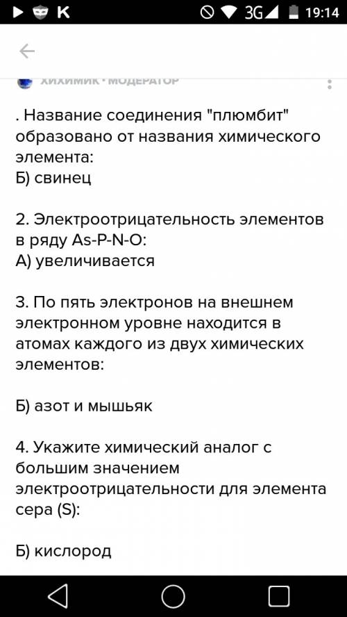 Выбрать правильный вариант 1. название соединения плюмбит образовано от названия элемента: а) плат