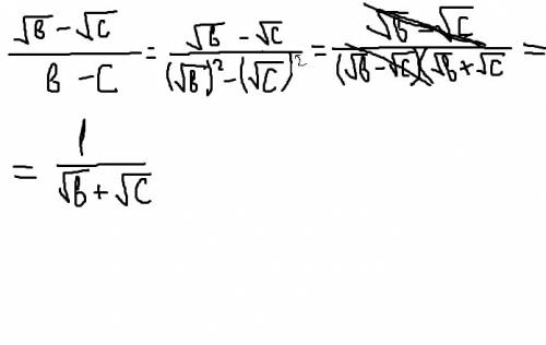 Решить! дробная черта,в числителе - корень из b минус корень из c в знаменателе b-c