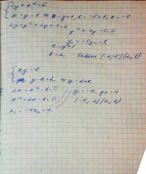 Чего-то я туплю..хелп) решите систему уравнений: 1){2y+x^2=6 {x-y=1 2){xy=8 {y-x=2 ).