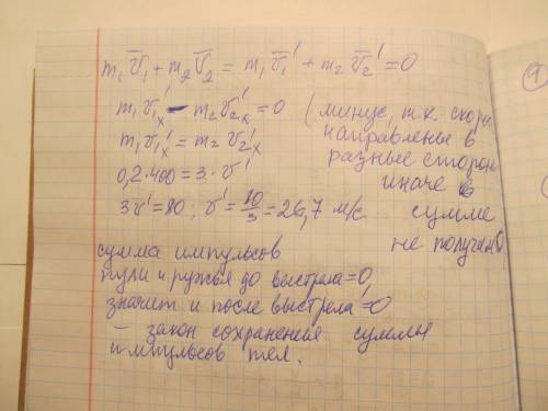 Пуля 200г вылетает со скоростью 400 м/с из ружья массой 3 кг чему равна скорость отдачи пули