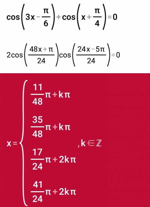 Cos(3x-pi/6)+cos(x+pi/4)=0 решите уравнение.!