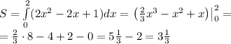 S=\int\limits_0^2(2x^2-2x+1)dx=\left.\left(\frac23x^3-x^2+x\right)\right|\limits_0^2=\\=\frac23\cdot8-4+2-0=5\frac13-2=3\frac13