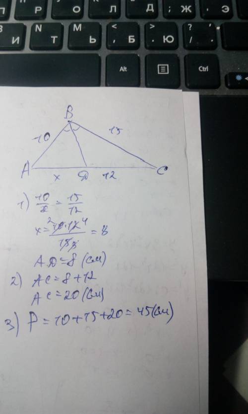Найдите периметр треугольника если две его стороны равняются 10 см и 15 см а бисектриса круга между