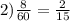 2) \frac{8}{60}= \frac{2}{15}