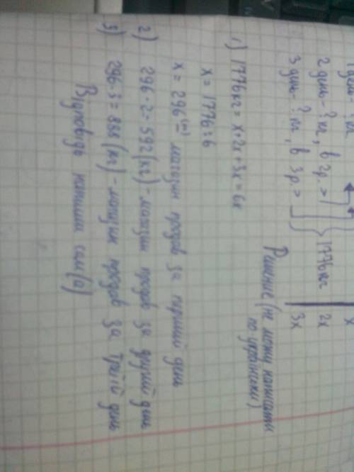 Магазин продав за три дні 1776 кг картоплі причому за другий день продали в 2 рази більше ніж за пер