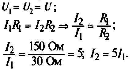 Вцепь включены параллельно два проводника. сопротивление одного из них равно 150 ом, другого - 30 ом