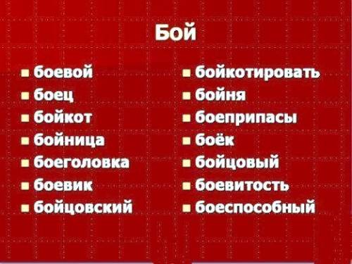 Знайди споріднені слова - водити, обводити, приводити,переводити,заводити, підводити,підводний.