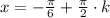 x = -\frac{\pi}{6}+\frac{\pi}{2}\cdot k