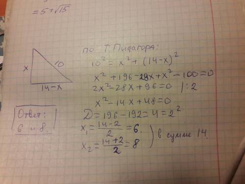 Гипотенуза прямоугольного треугольника равна 10см.найдите его катеты,если их сумма равна 14сма