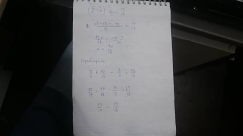 Решить уравнение и ещё нужна проверка(не оязательно) (5/6 + x)-2/3=13/18 кто не знает / - это дробна