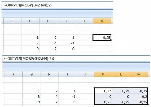 Объясните работу формулы в excel ={округл(мобр(g42: i44); 2)}. напишите алгоритм ввода формулы в яче