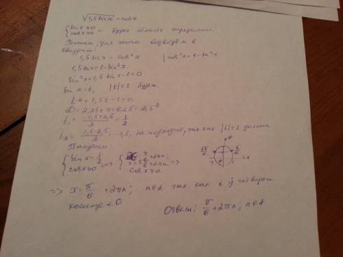 Sqrt(1,5 sin x)=cosx если что sqrt - это корень квадратный √