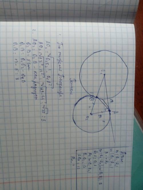 Две окружности касаются внешним образом.из центра большой окружности проведена касательная к меньшей