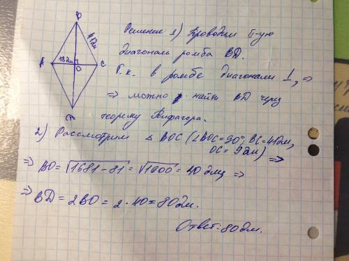 Вромбе диагональ равна 18 дм, а сторона равна 41 дм. найдите второю сторону диагональ ромба