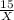 \frac{15}{X}