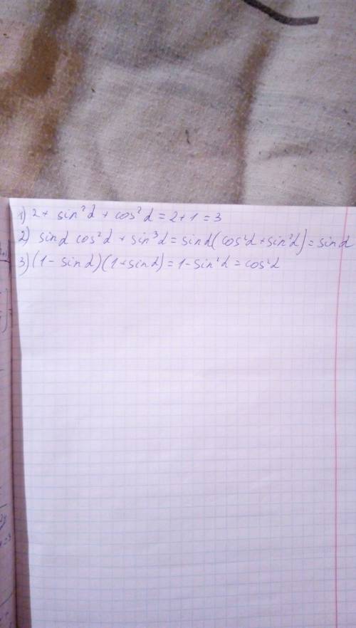 Выражение : 1)2+sin^2альфа+cos^2альфа; 2)sin альфа сos^2альфа+sin^3альфа; 3)(1-sin альфа)(1+sin альф