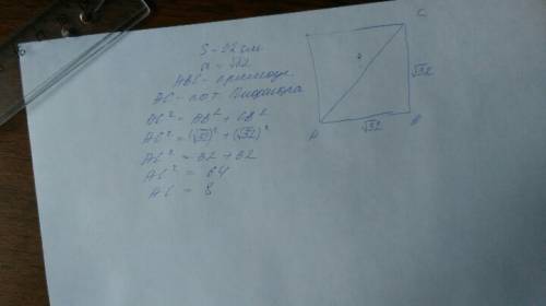Найдите длину диагонали если площадь квадрата равна 32см в квадрате