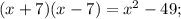 (x+7)(x-7) =x^{2} -49;