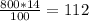 \frac{800*14}{100} =112 &#10;