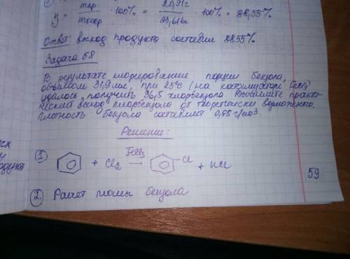Врезультате хлорирования порции бензола объемом 31.9 мл при 25 градусов по цельсию (катализатор -fec