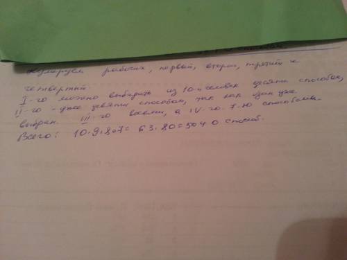 Из 10 рабочих надо выделить 4 для выполнения некоторой работы. сколькими можно это сделать?