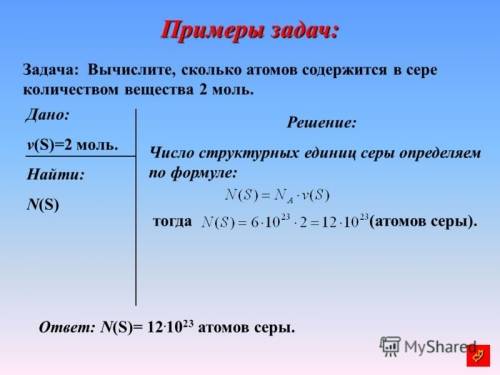 Сколько атомов содержится в 67 моль углерода? сколько атомов содержится в 4 моль неона