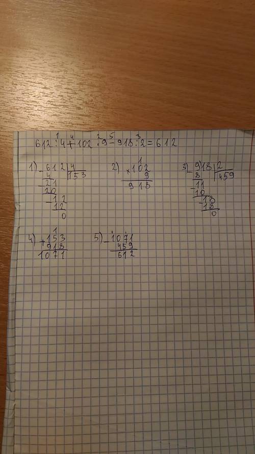 Решить 612: 4+102•9-918: 2=? по действиям в столбик 4 класс