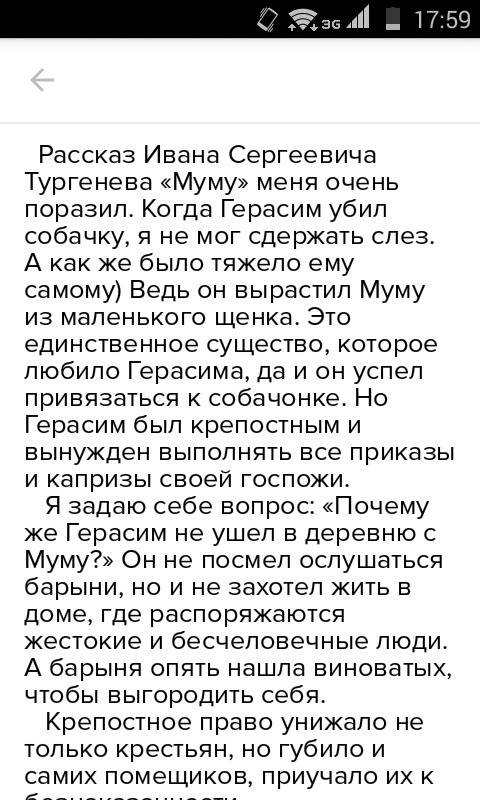 Написать сочинение и. с. тургенев «муму».по плану: 1)появление герасима в москве. 2)отношениегерасим